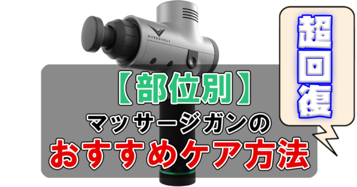 massagegun_thumbnail