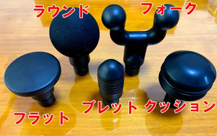ハイパーボルトのアタッチメント5種