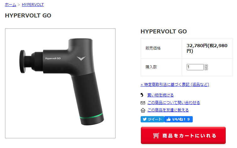 一般家庭ならこれ！HYPERVOLT GOの効果や性能・口コミを紹介